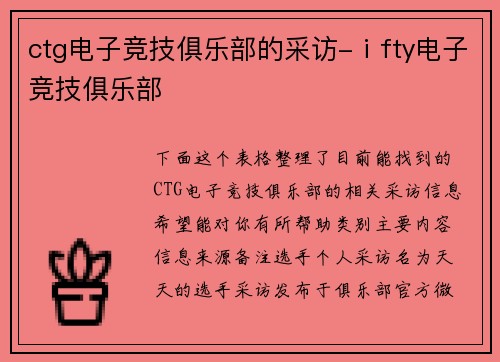 ctg电子竞技俱乐部的采访-ⅰfty电子竞技俱乐部