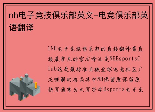 nh电子竞技俱乐部英文-电竞俱乐部英语翻译