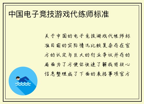 中国电子竞技游戏代练师标准