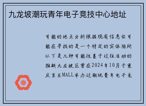 九龙坡潮玩青年电子竞技中心地址