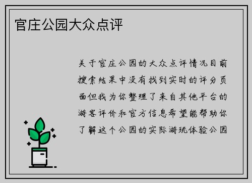 官庄公园大众点评